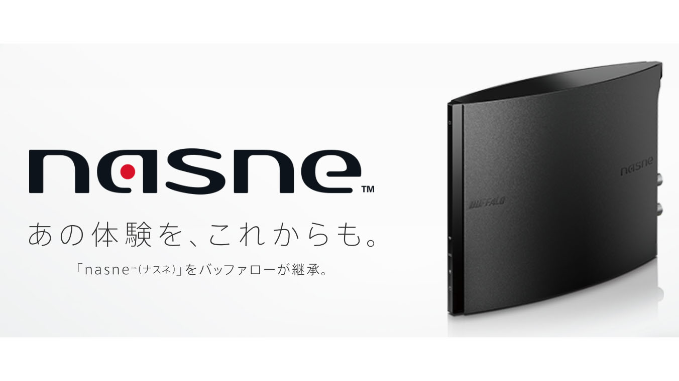 バッファローのnasne発表 ぐふとく